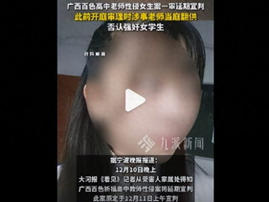 “高中老师性侵女生案延期宣判：真相与正义的等待之旅”