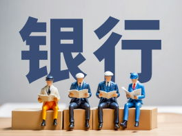 下半年银行永续债发行超2900亿