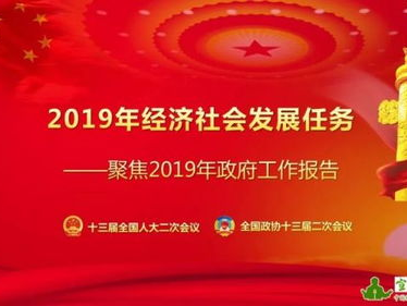 聚焦经济社会发展：迈向全面现代化新征程