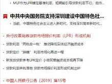 央行：持续改革完善贷款市场报价利率